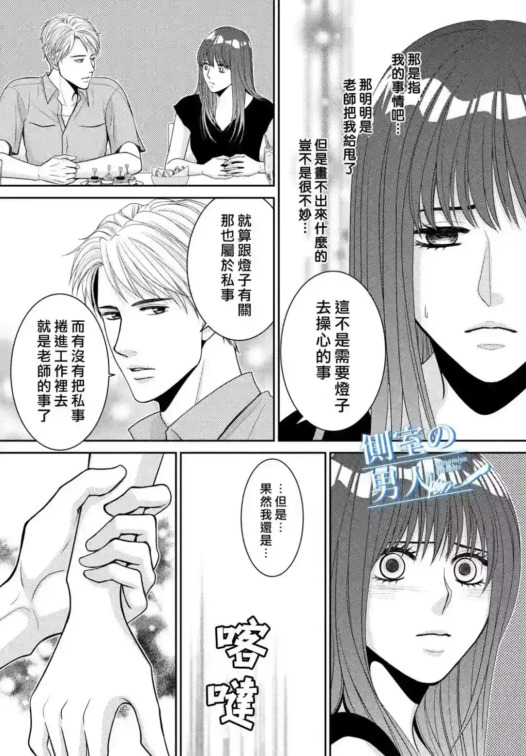 理想的男人第06话