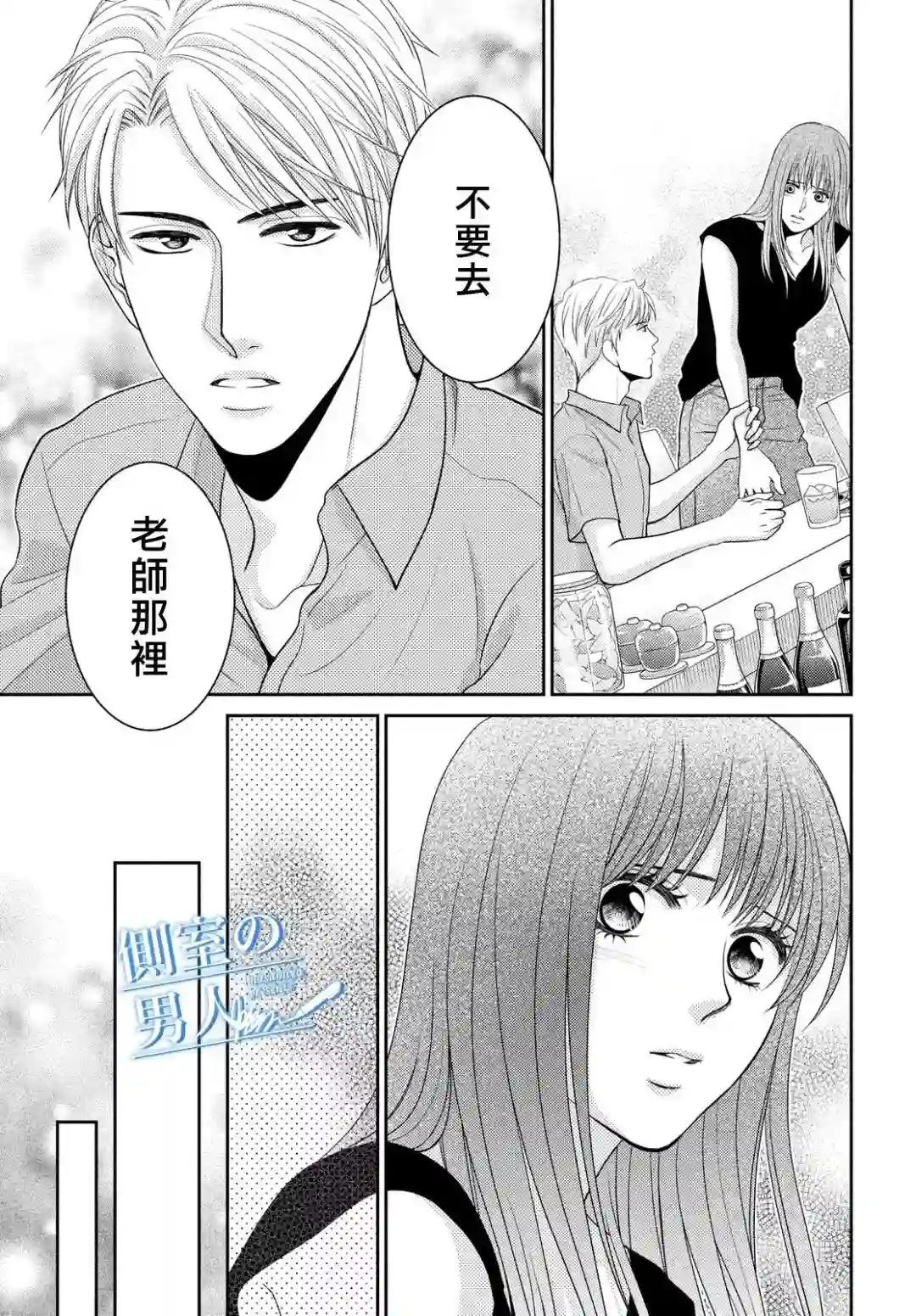 理想的男人第06话