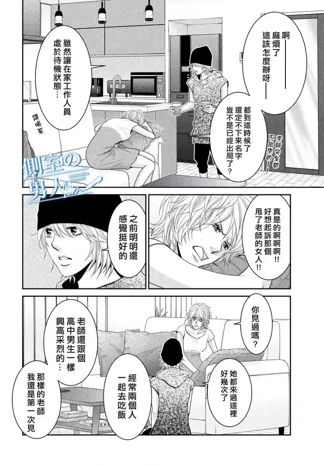 理想的男人第06话