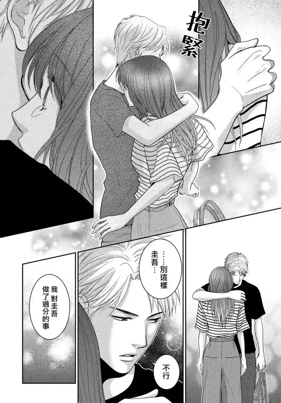 理想的男人第06话