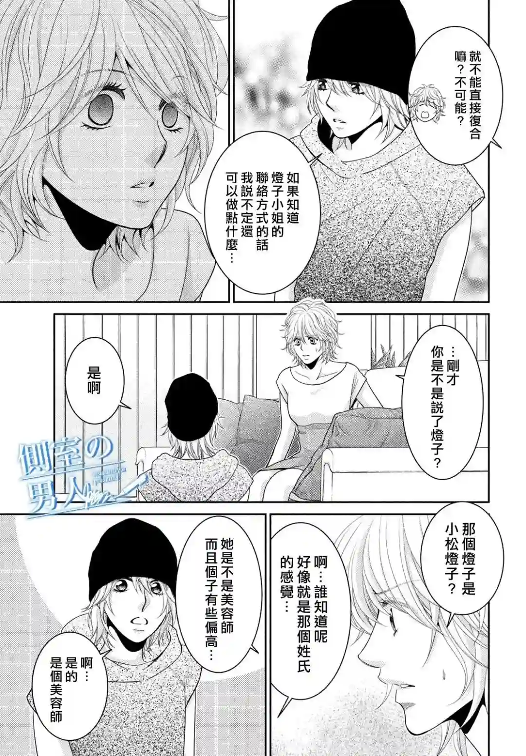 理想的男人第06话