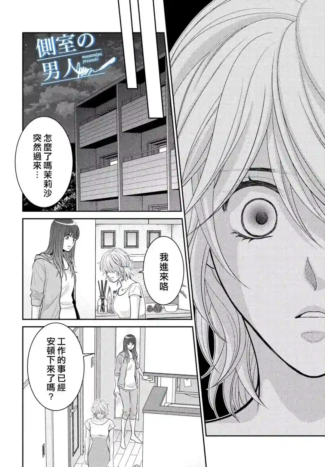 理想的男人第06话