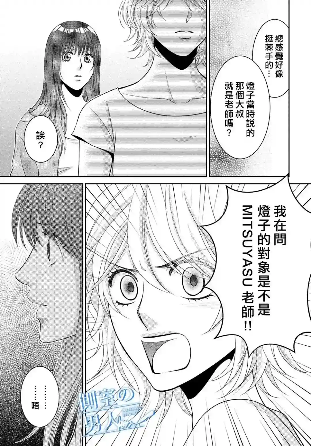 理想的男人第06话