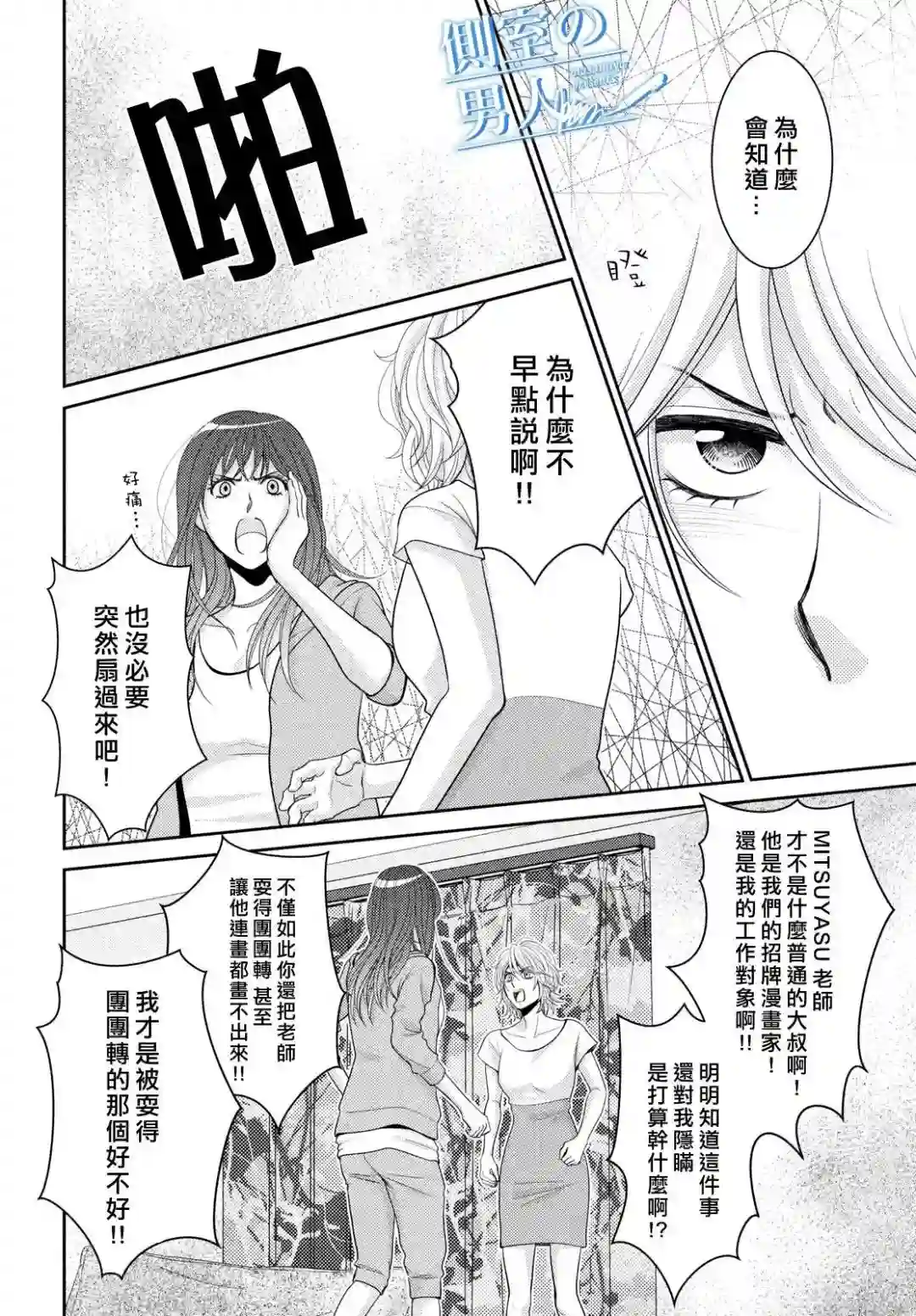 理想的男人第06话
