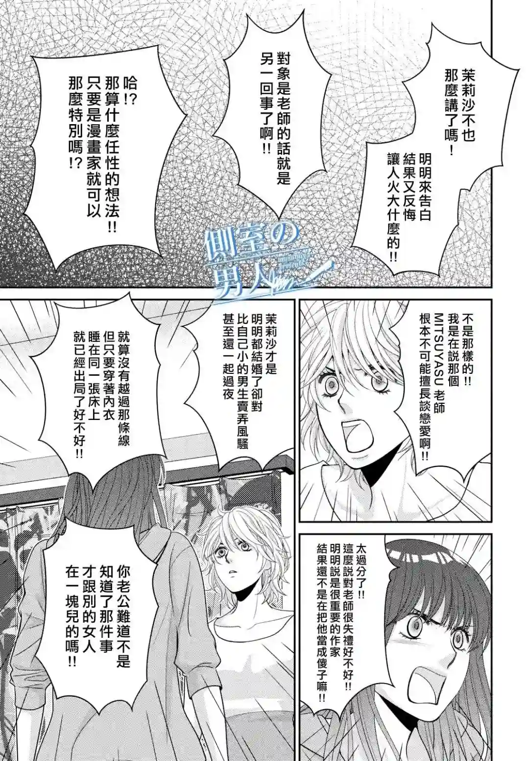 理想的男人第06话