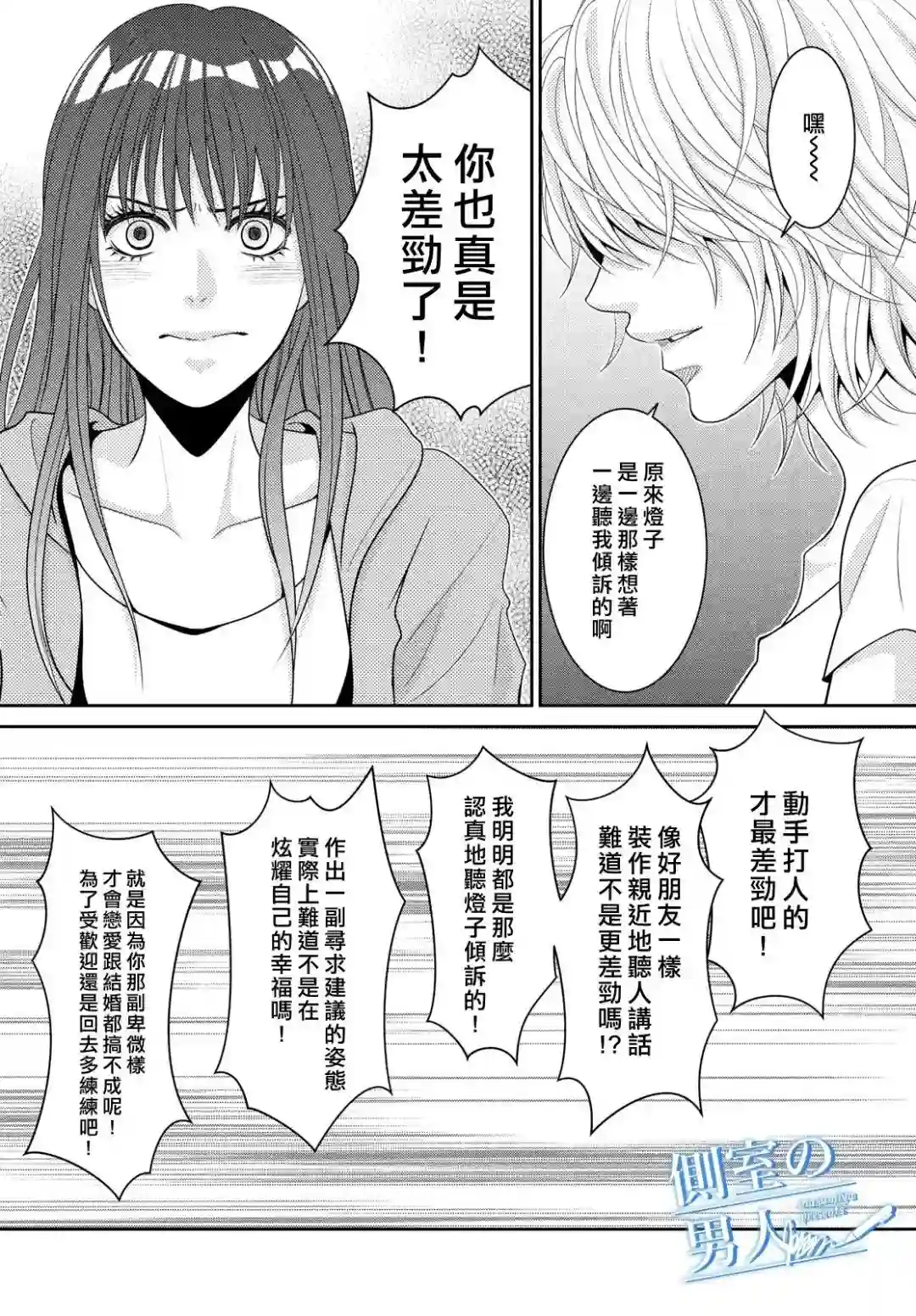 理想的男人第06话