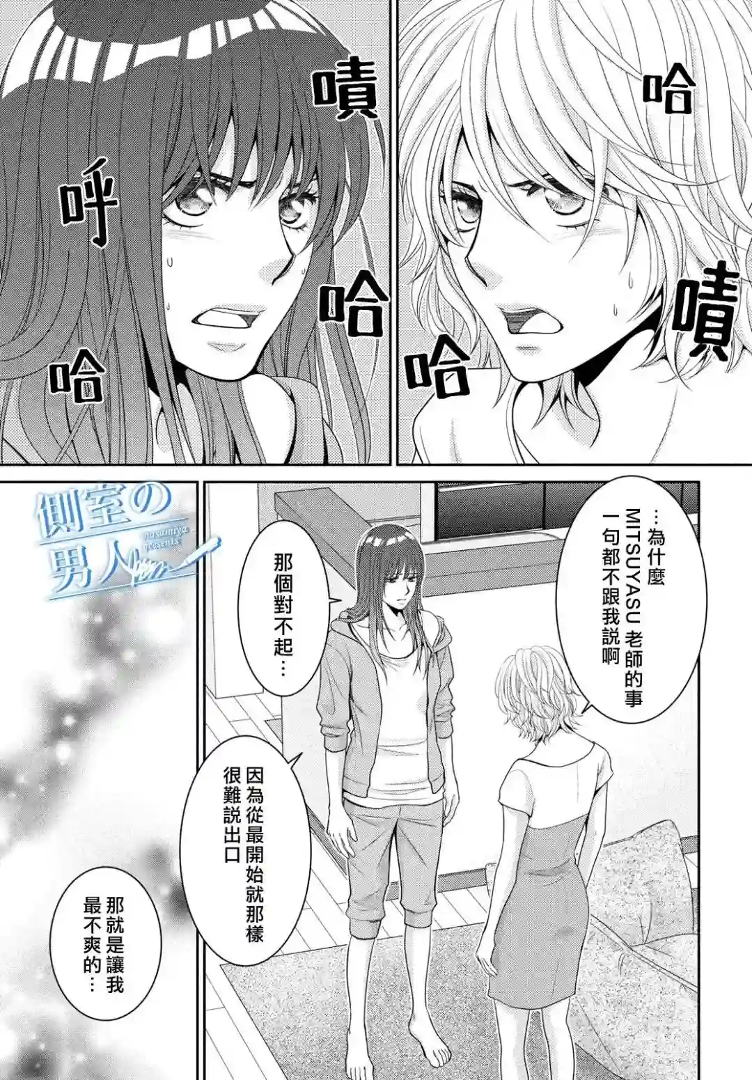 理想的男人第06话