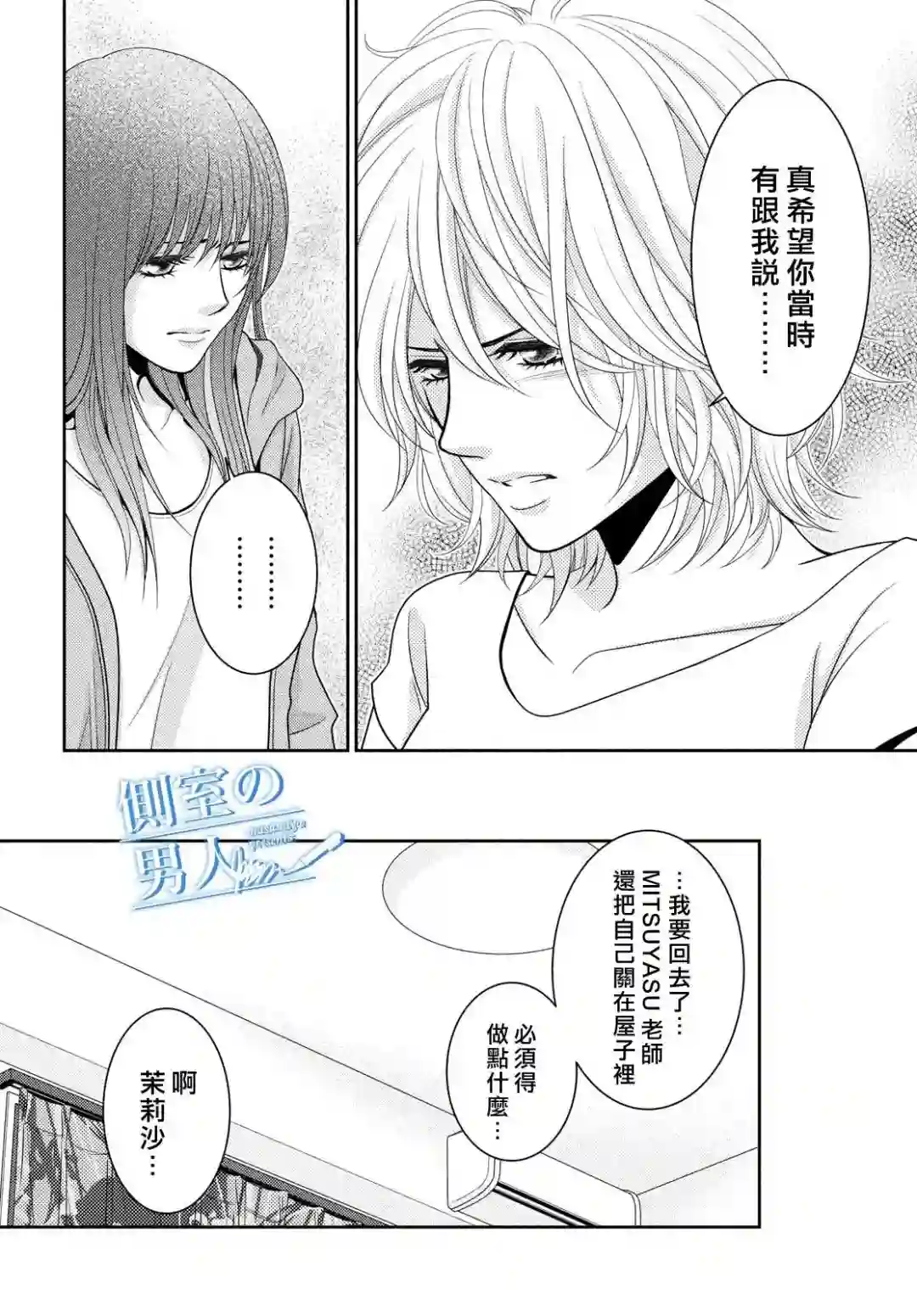 理想的男人第06话