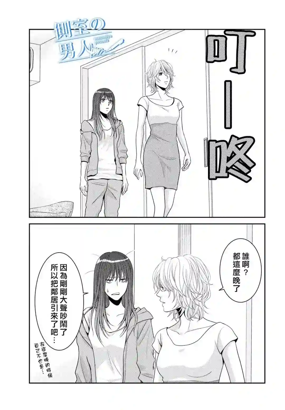 理想的男人第06话