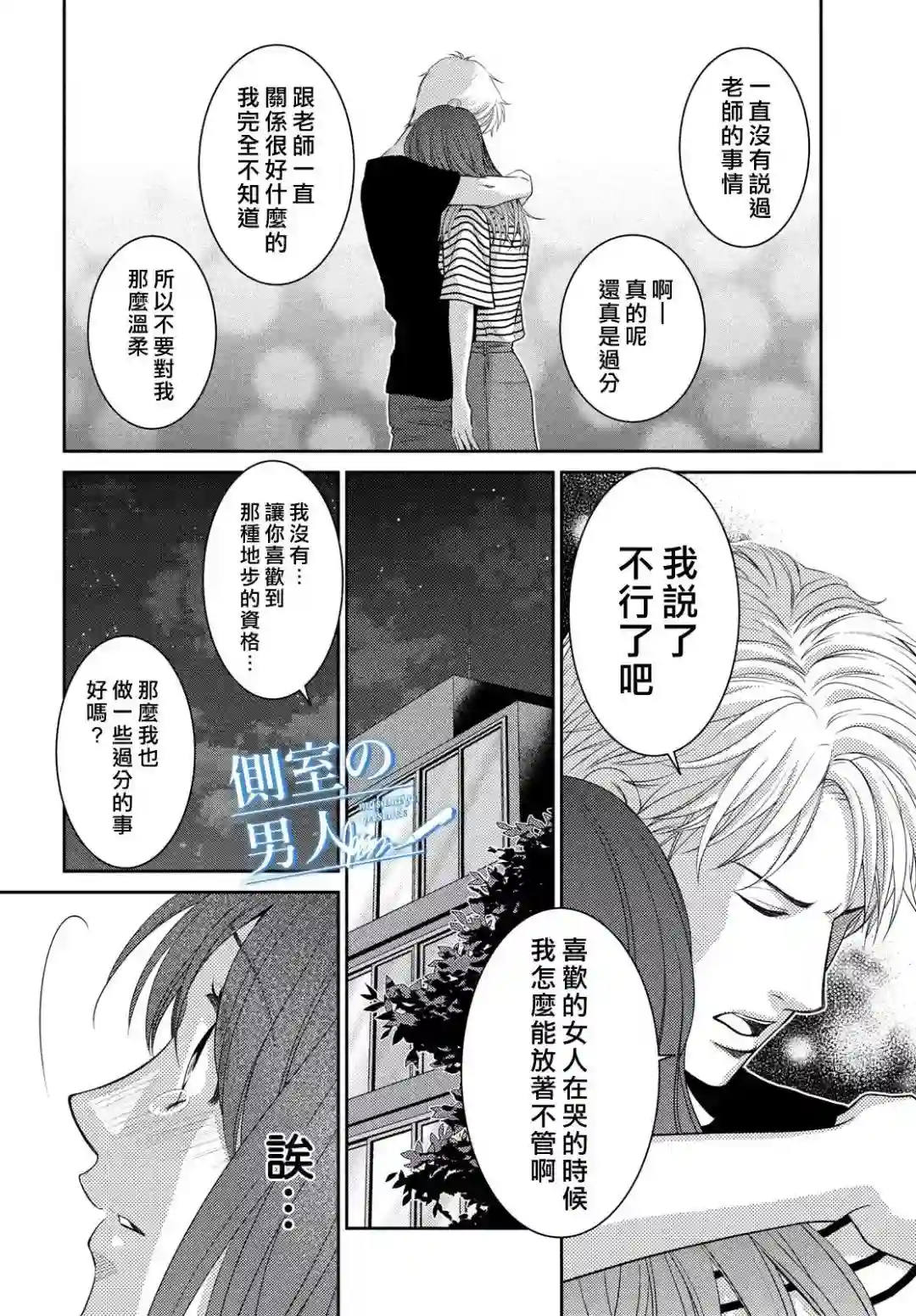 理想的男人第06话