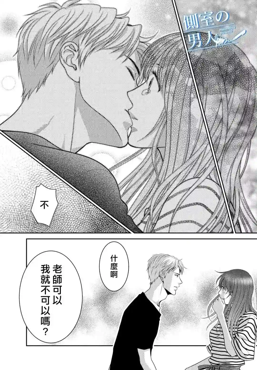 理想的男人第06话