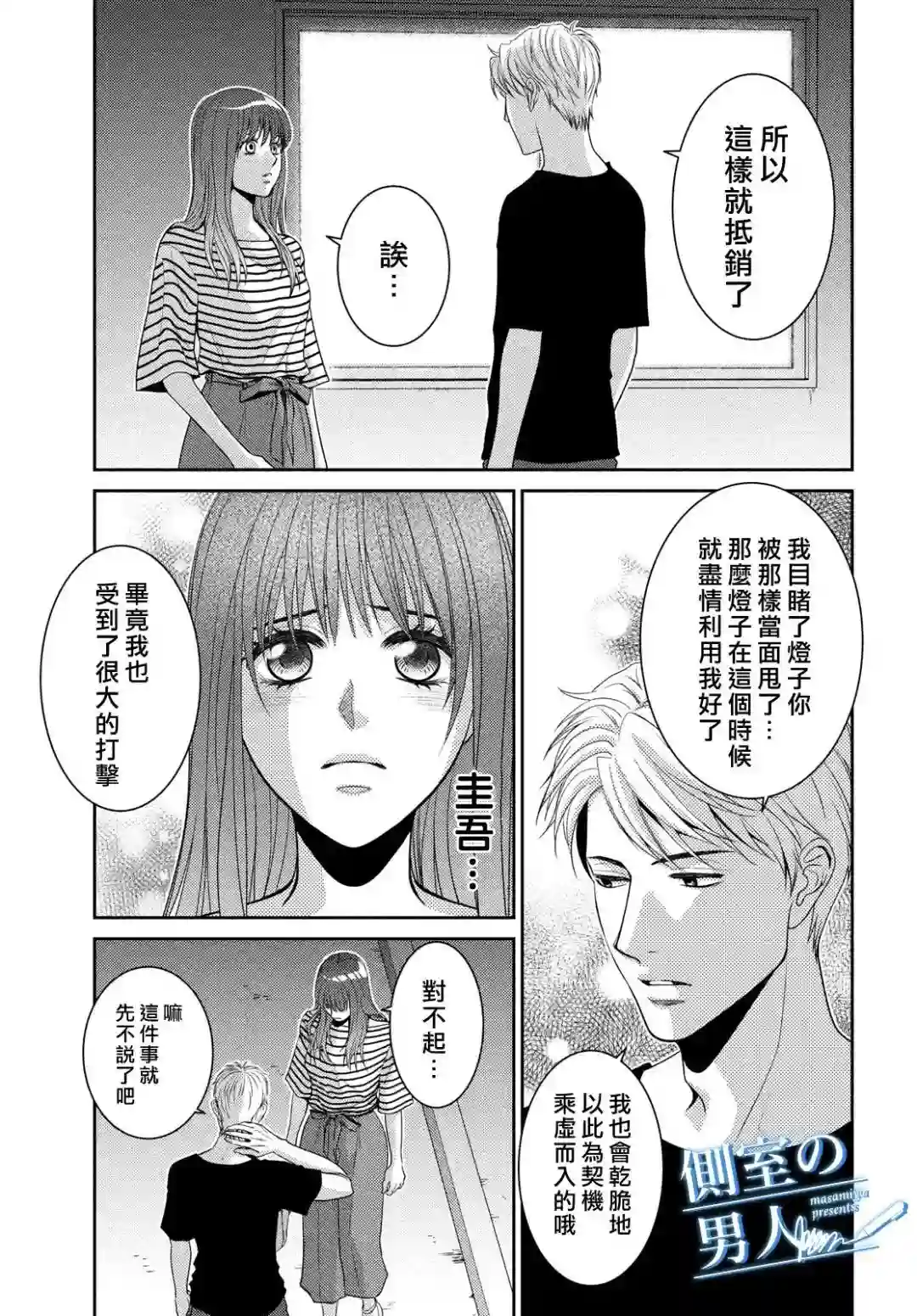 理想的男人第06话
