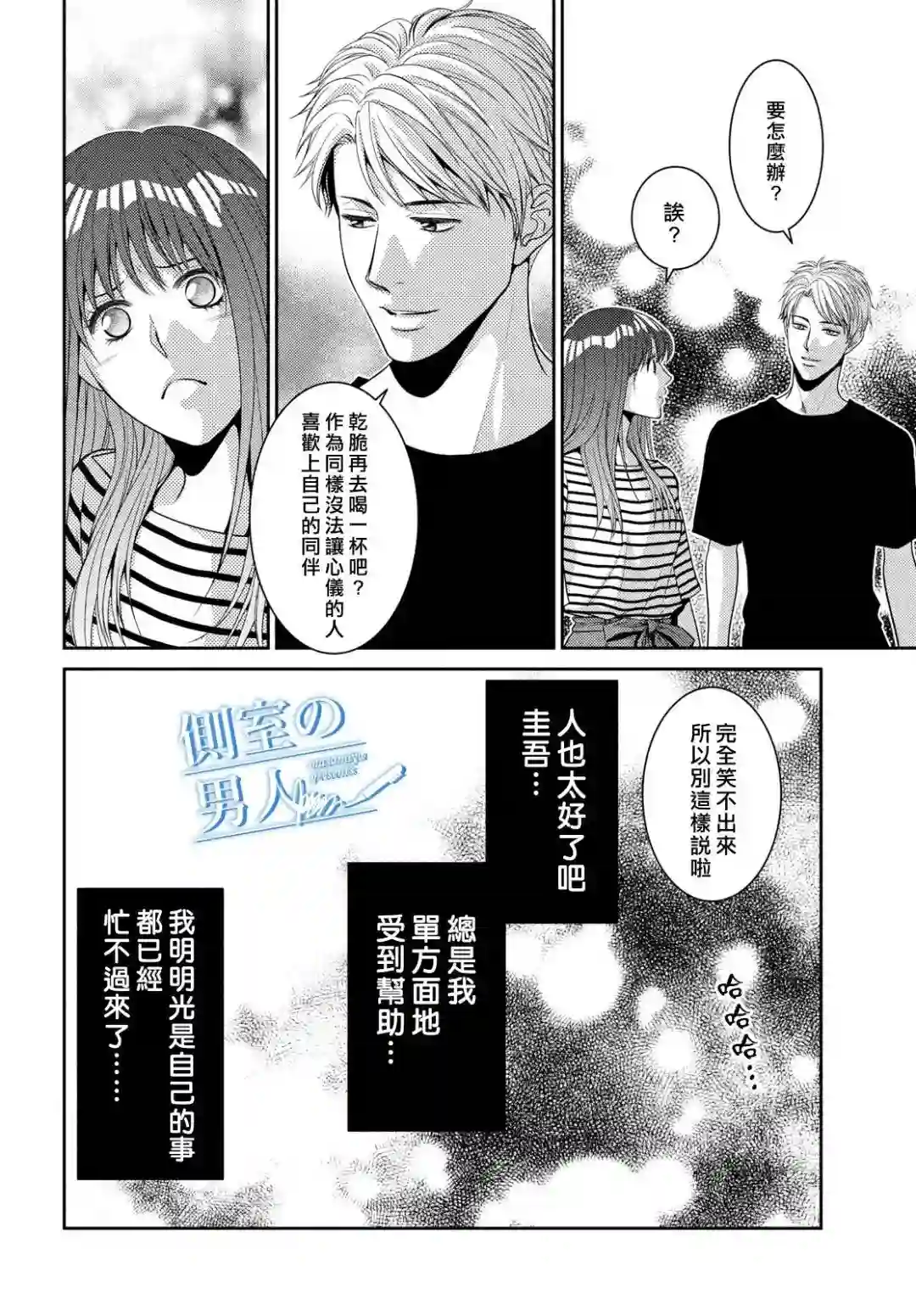 理想的男人第06话