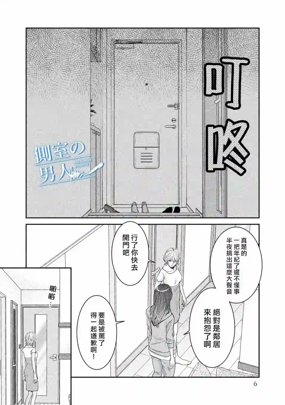 理想的男人第07话