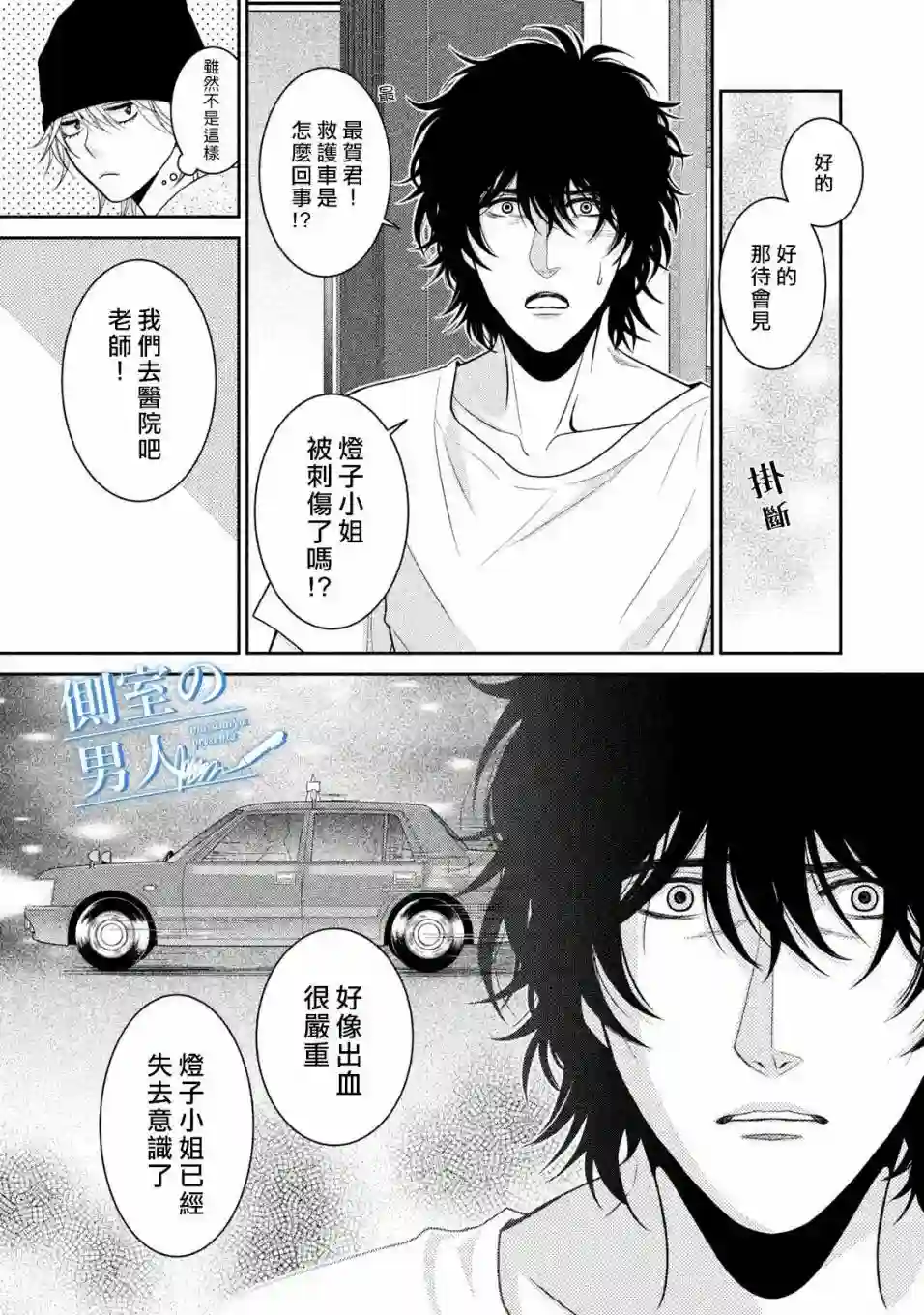 理想的男人第07话
