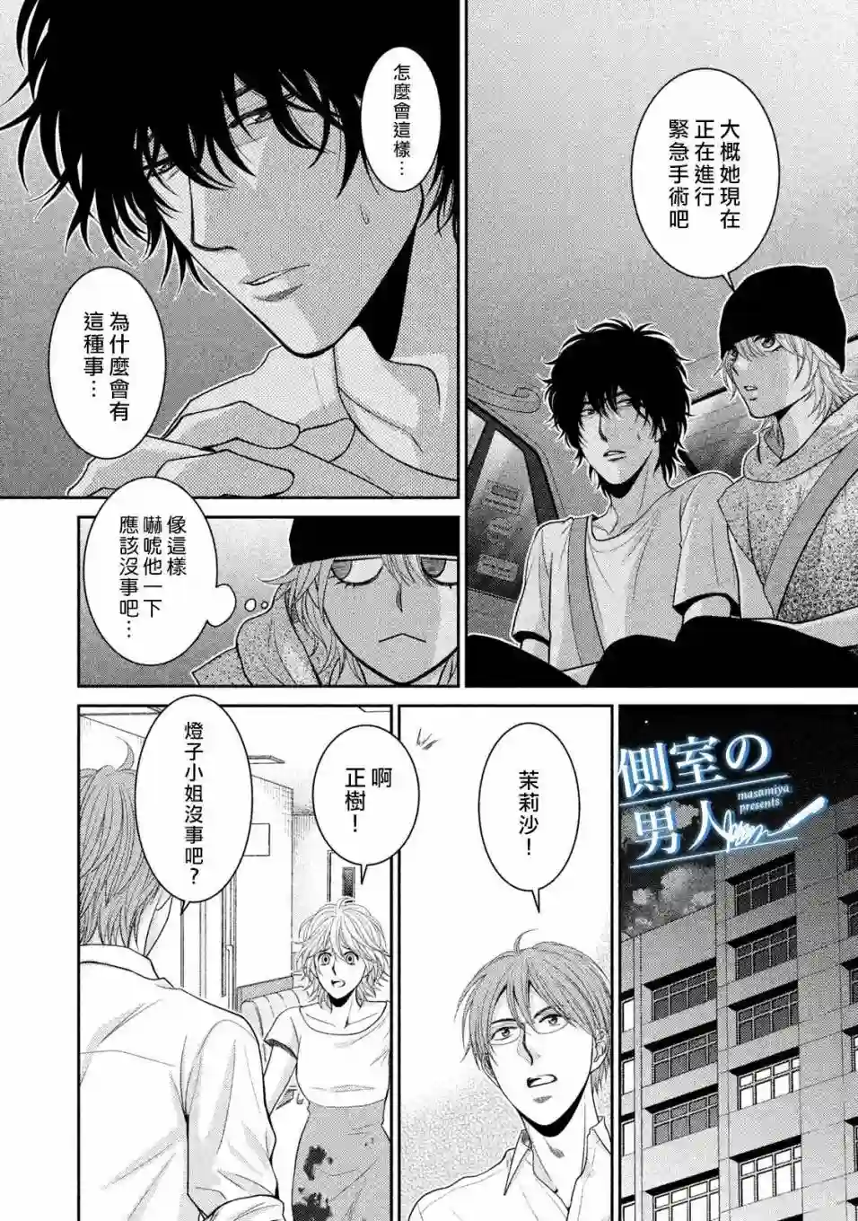 理想的男人第07话