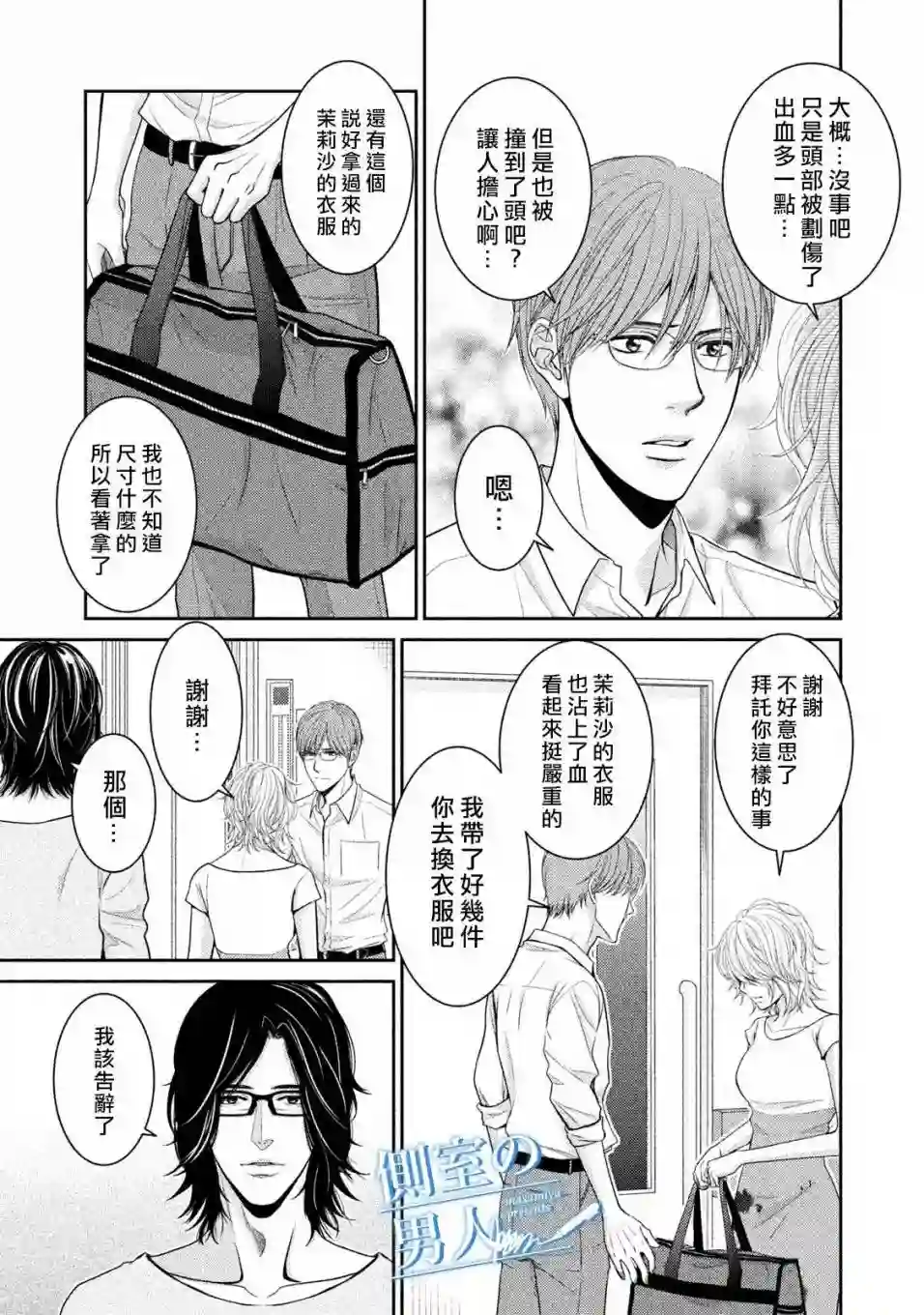 理想的男人第07话