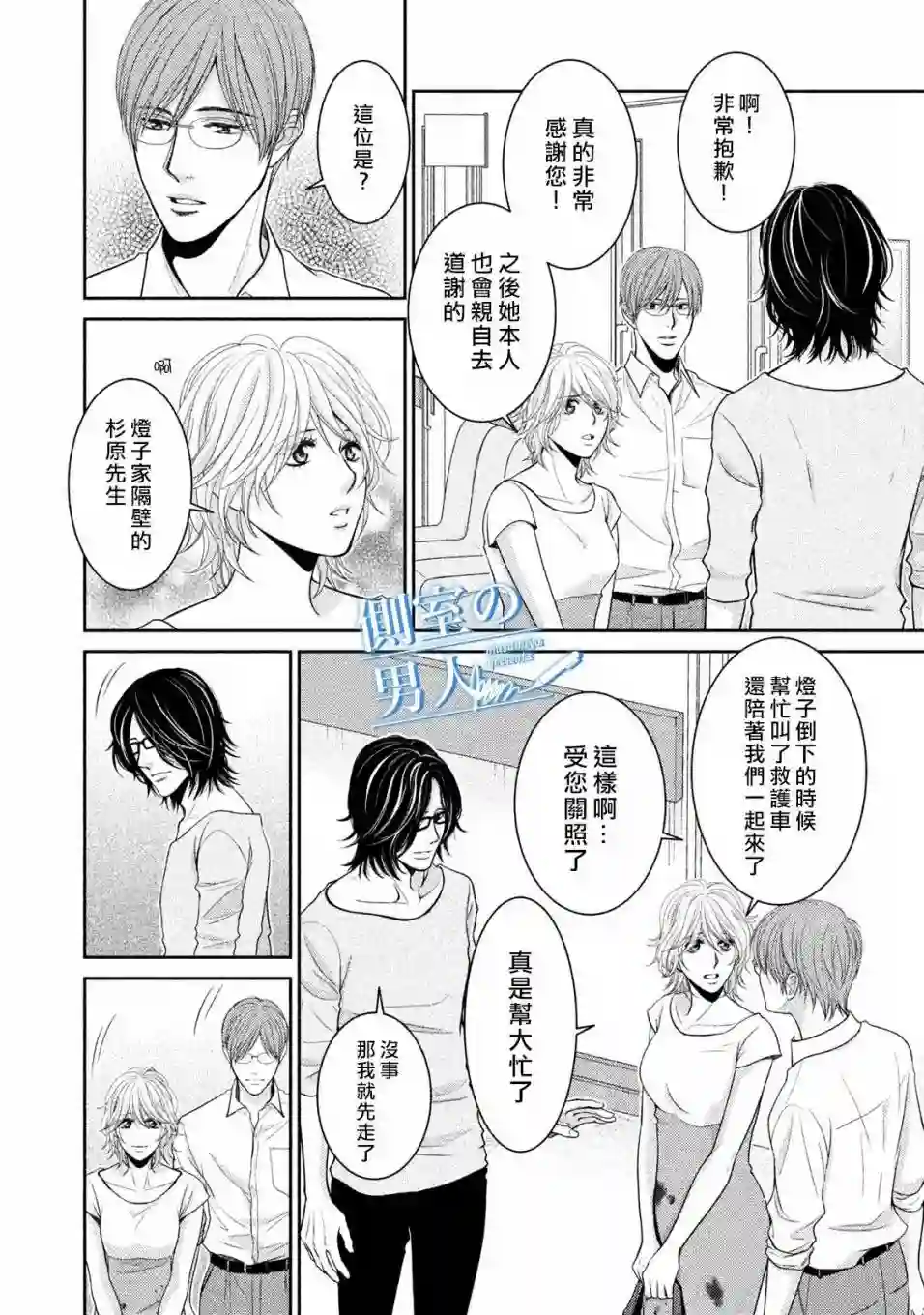 理想的男人第07话