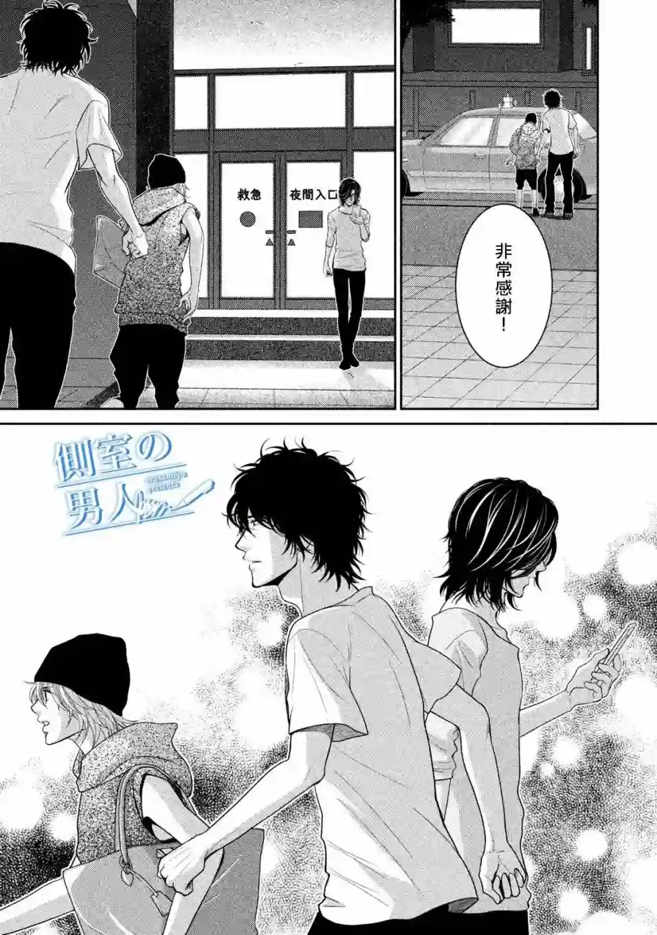 理想的男人第07话