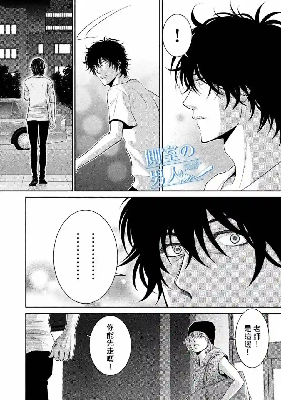 理想的男人第07话