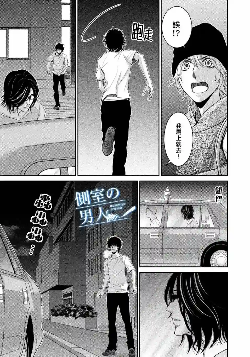 理想的男人第07话