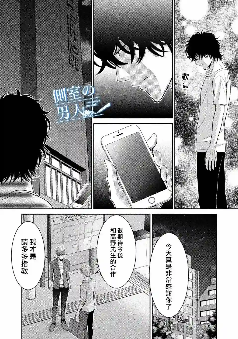 理想的男人第07话