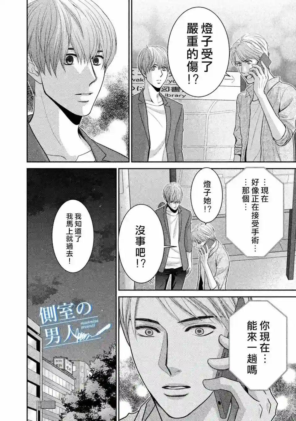 理想的男人第07话