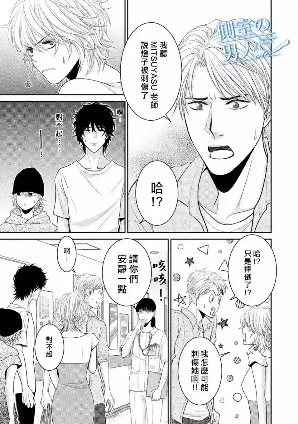 理想的男人第07话