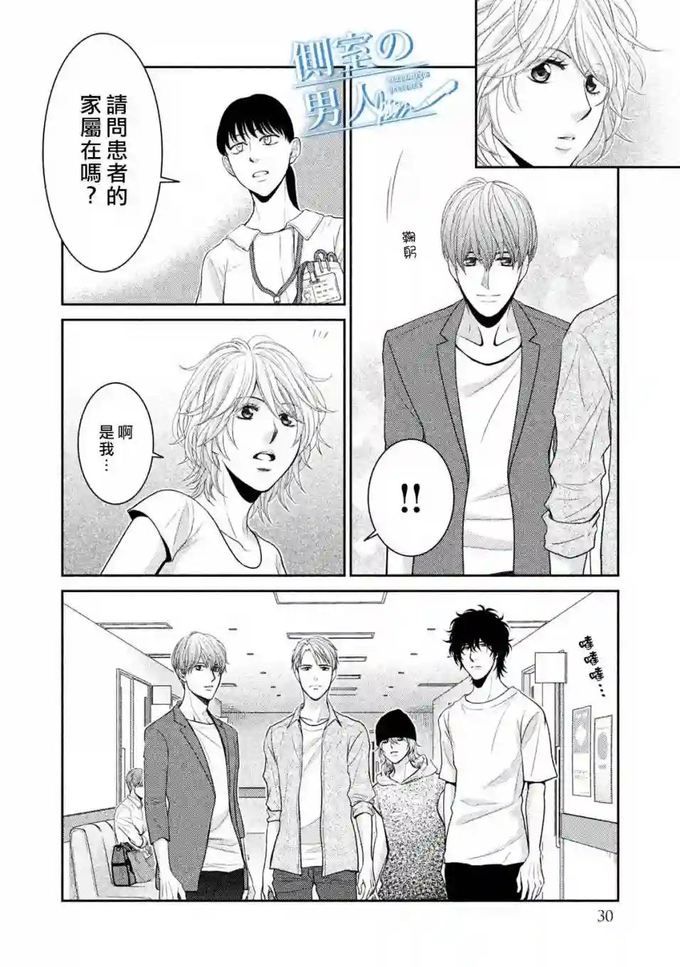 理想的男人第07话