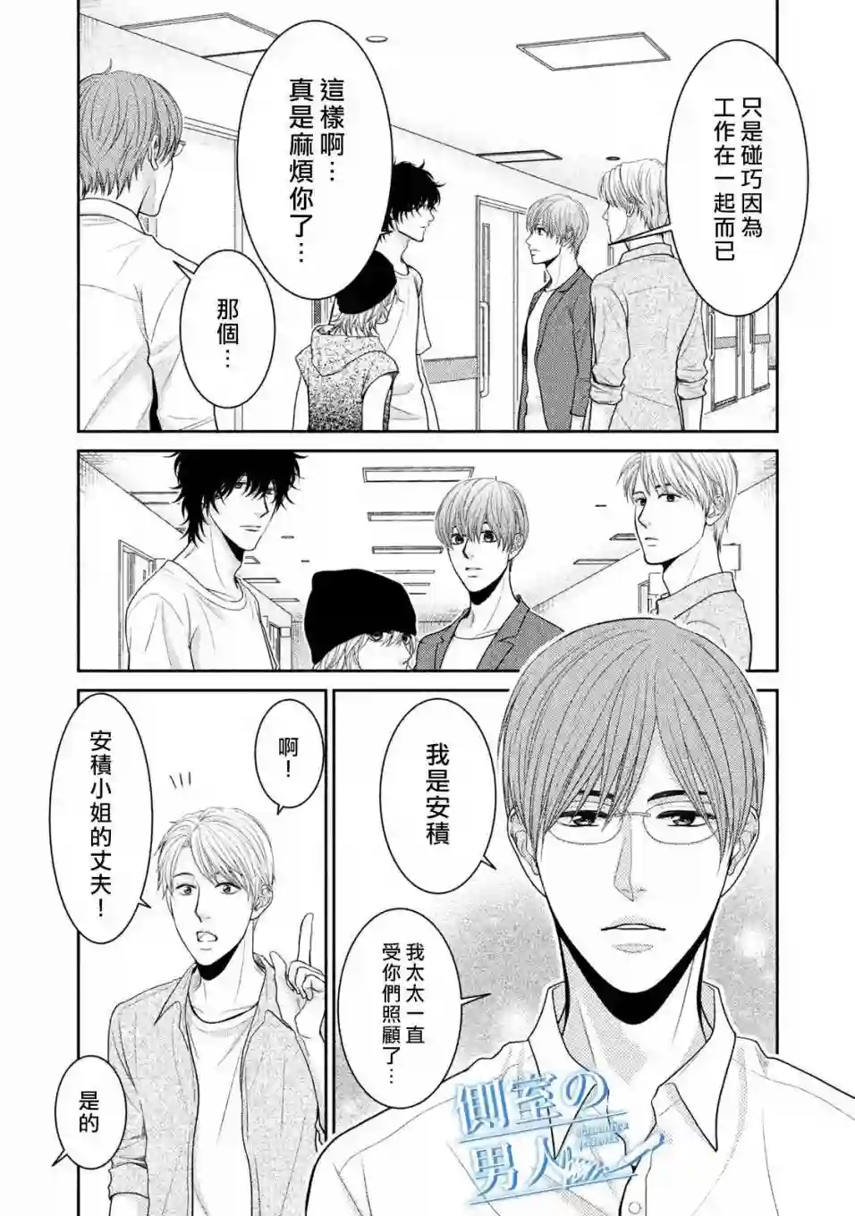 理想的男人第07话