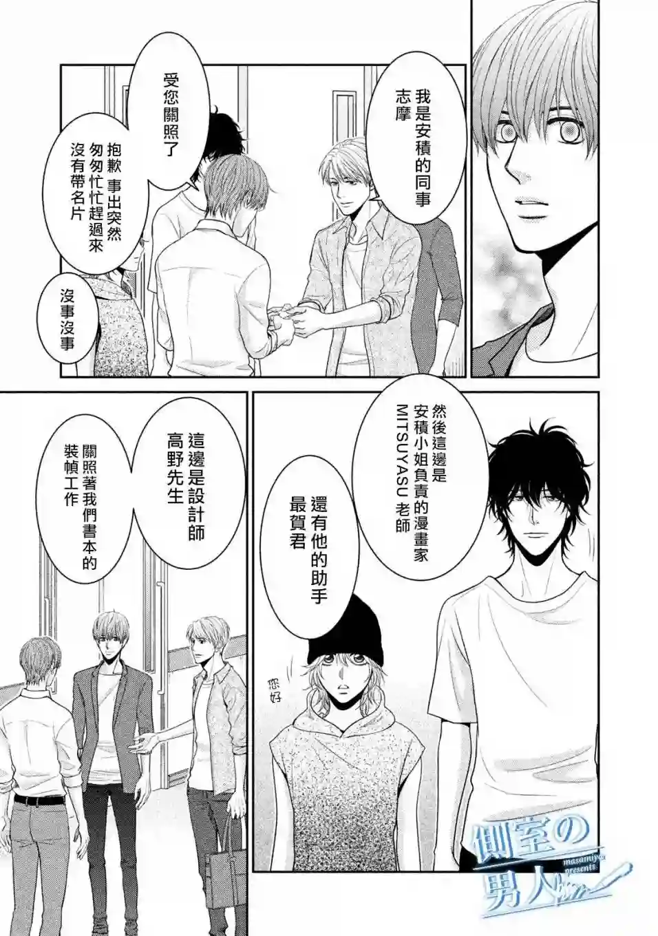 理想的男人第07话