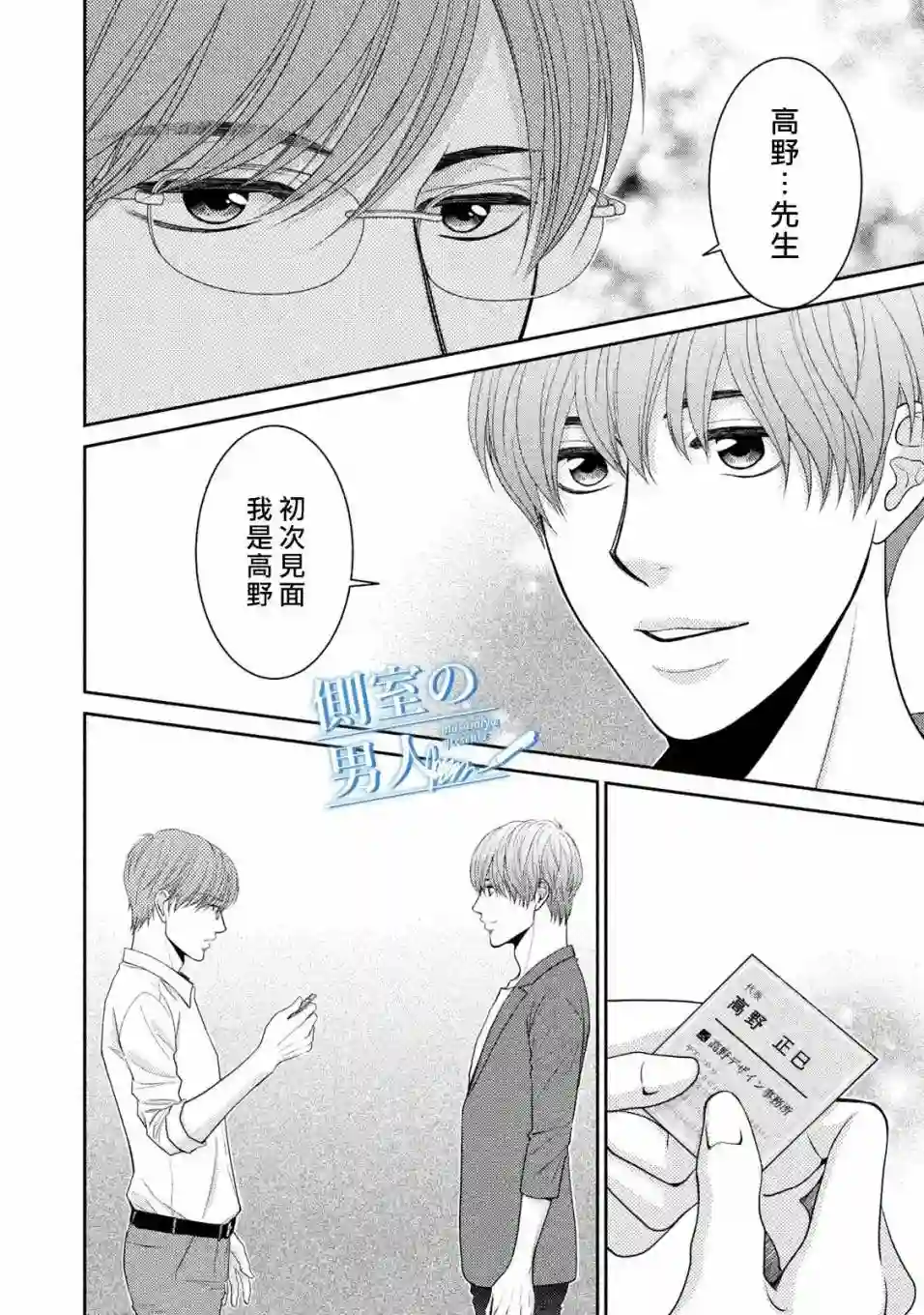 理想的男人第07话