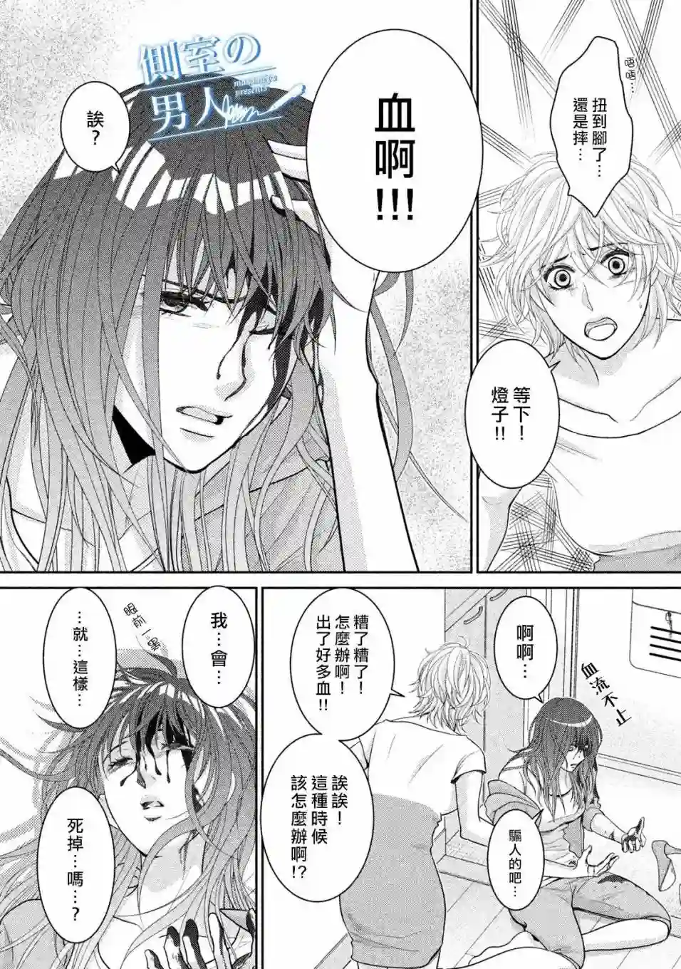 理想的男人第07话