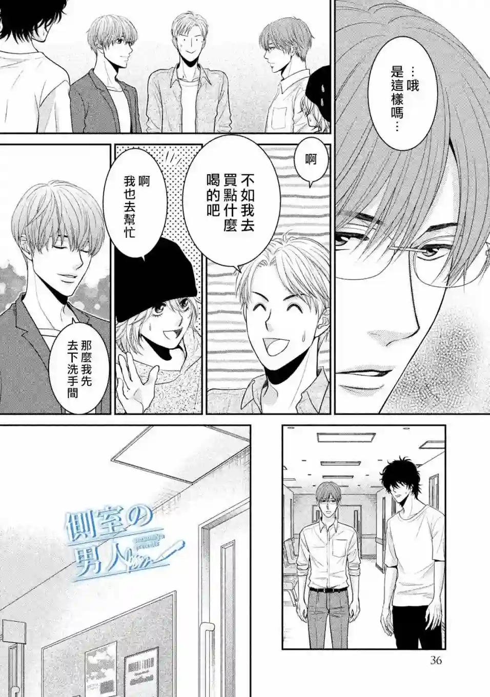 理想的男人第07话