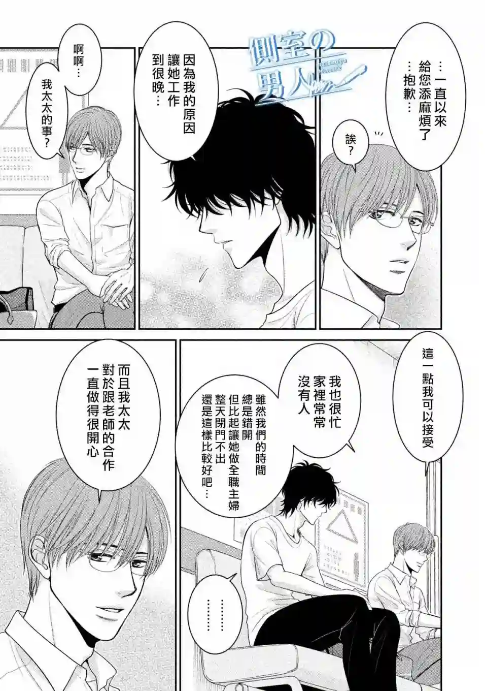 理想的男人第07话