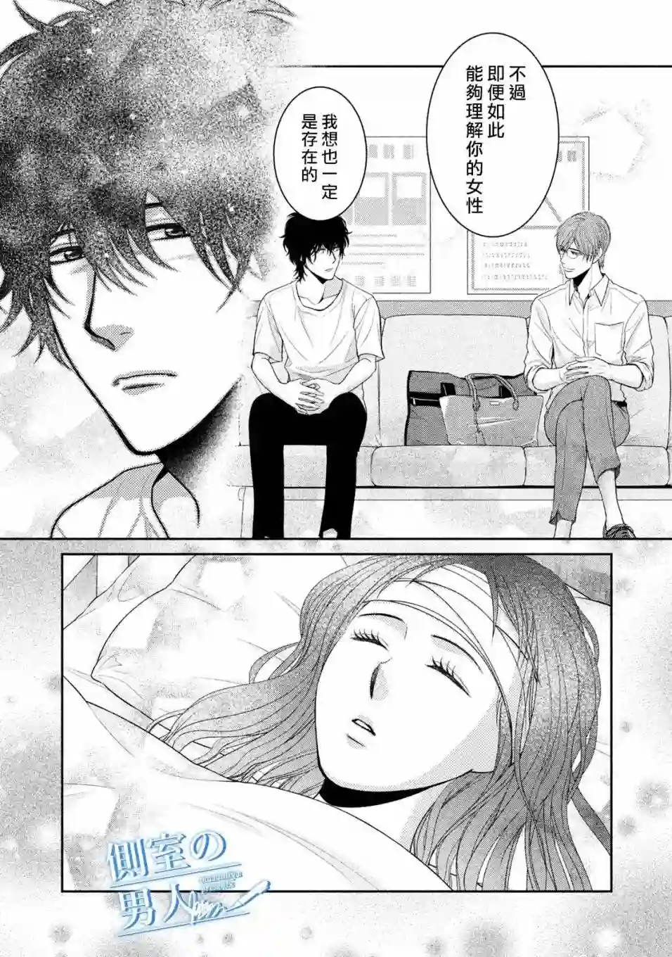 理想的男人第07话