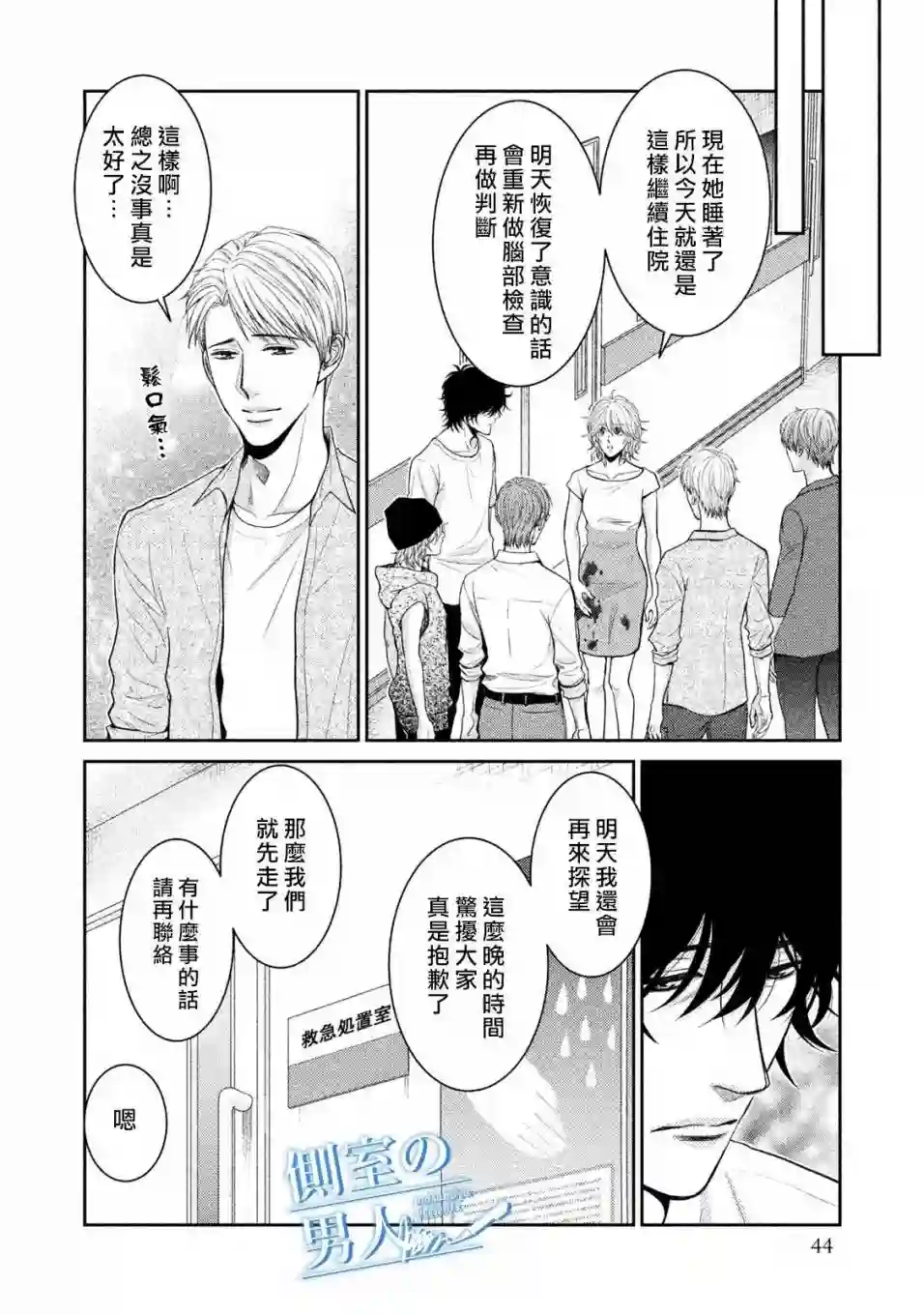 理想的男人第07话