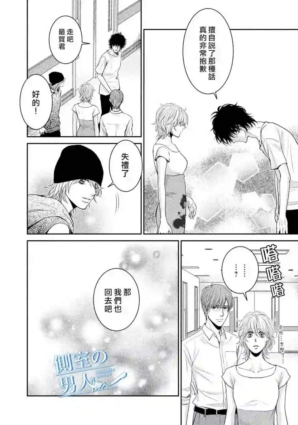 理想的男人第07话