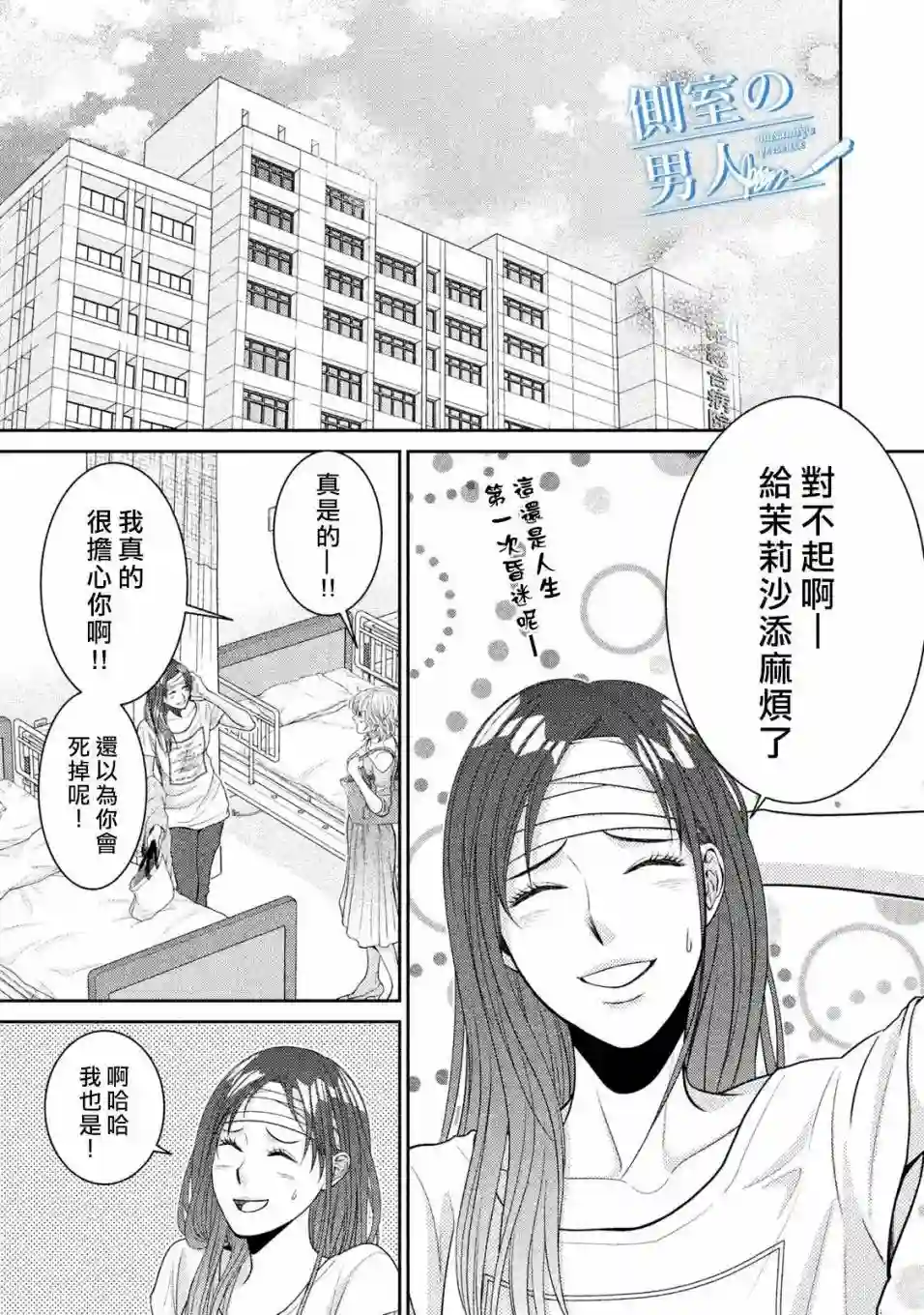 理想的男人第07话