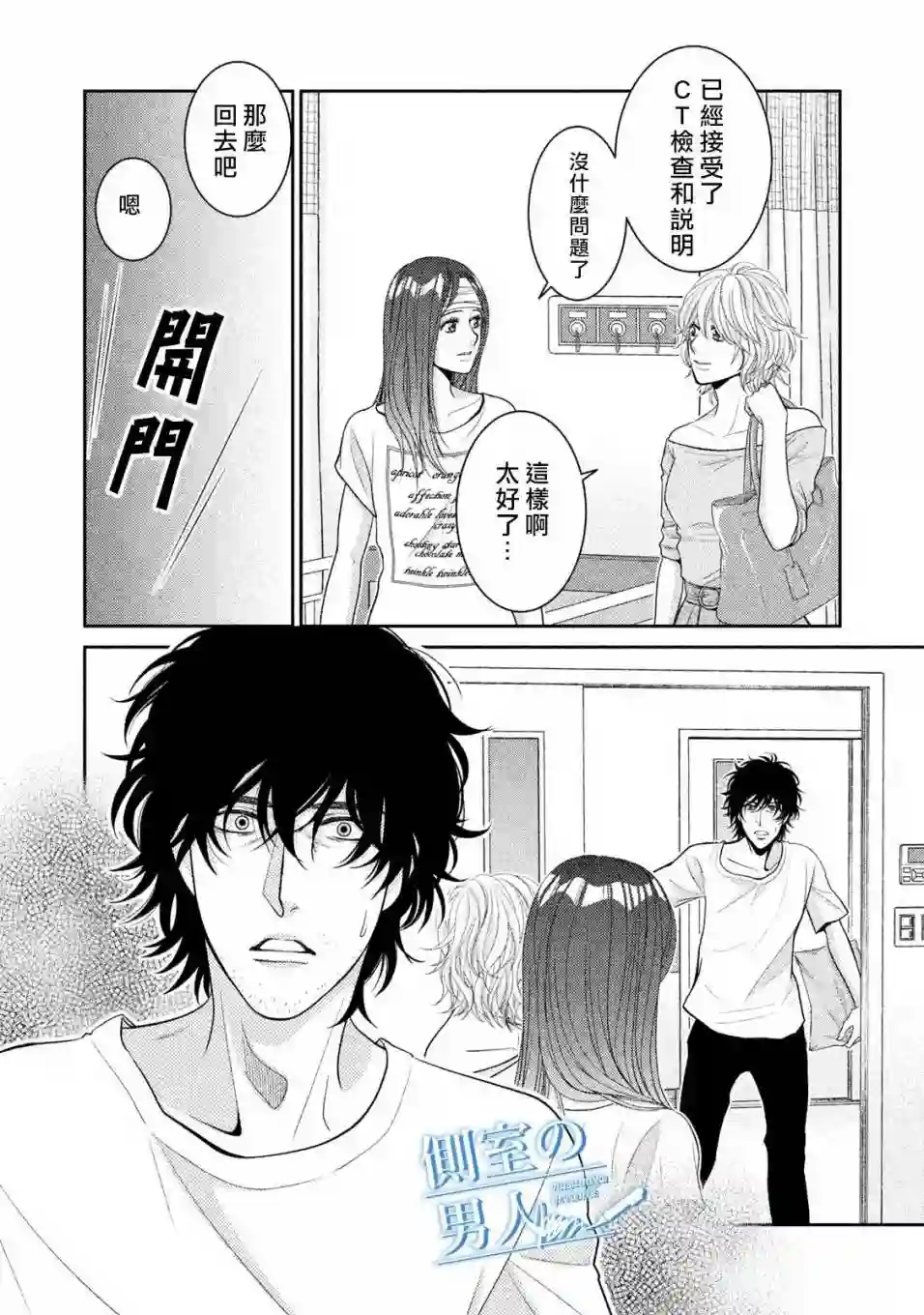 理想的男人第07话