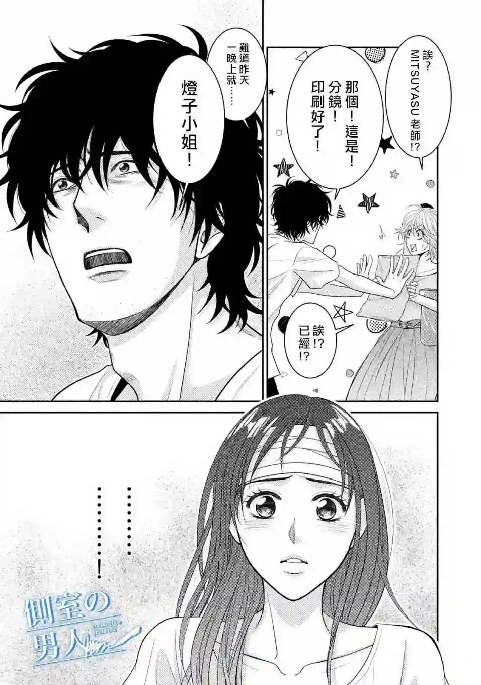 理想的男人第07话