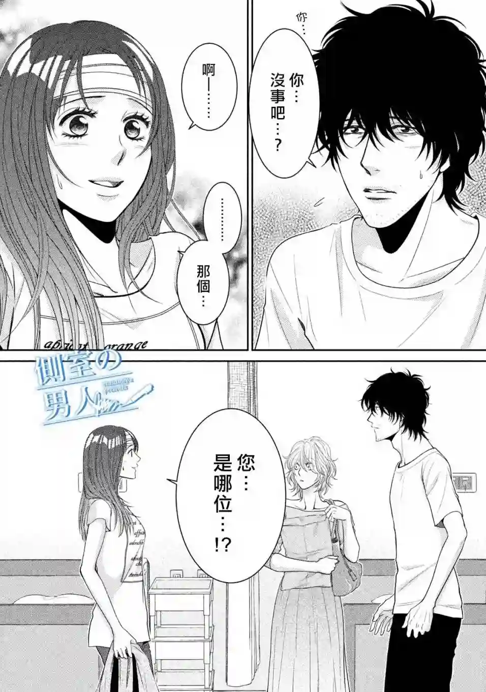 理想的男人第07话