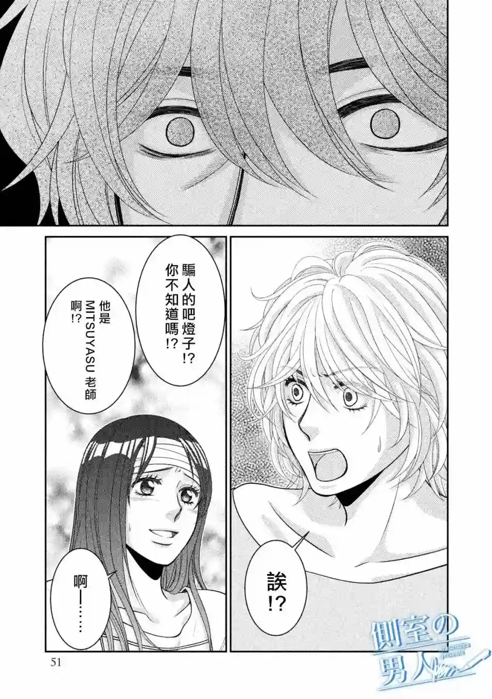 理想的男人第07话