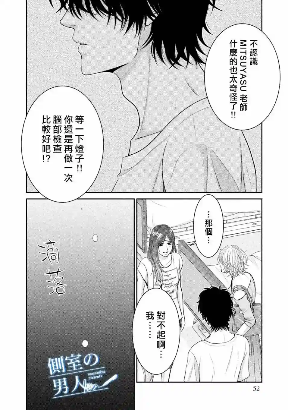 理想的男人第07话