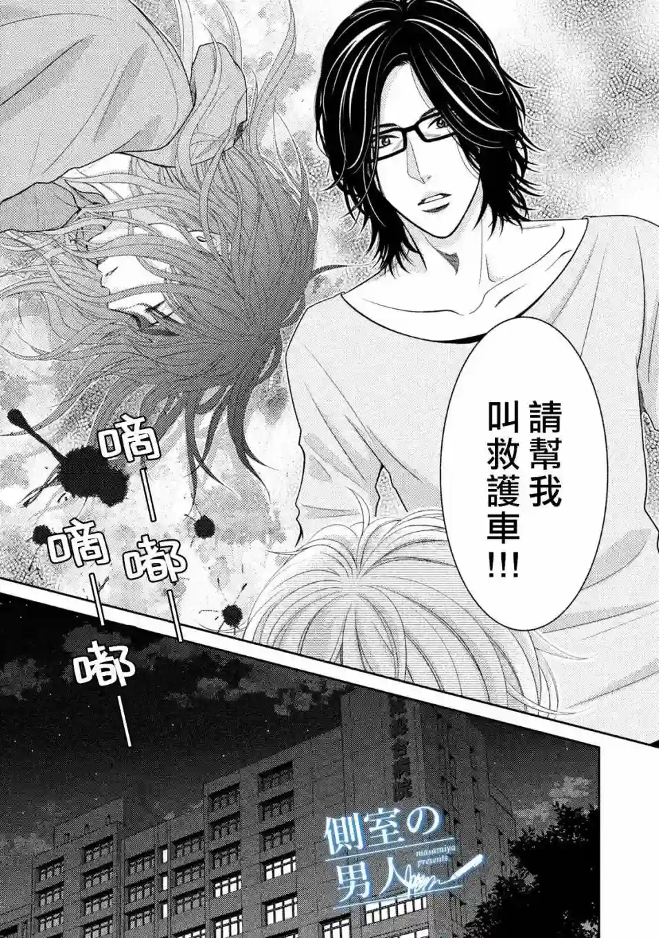 理想的男人第07话