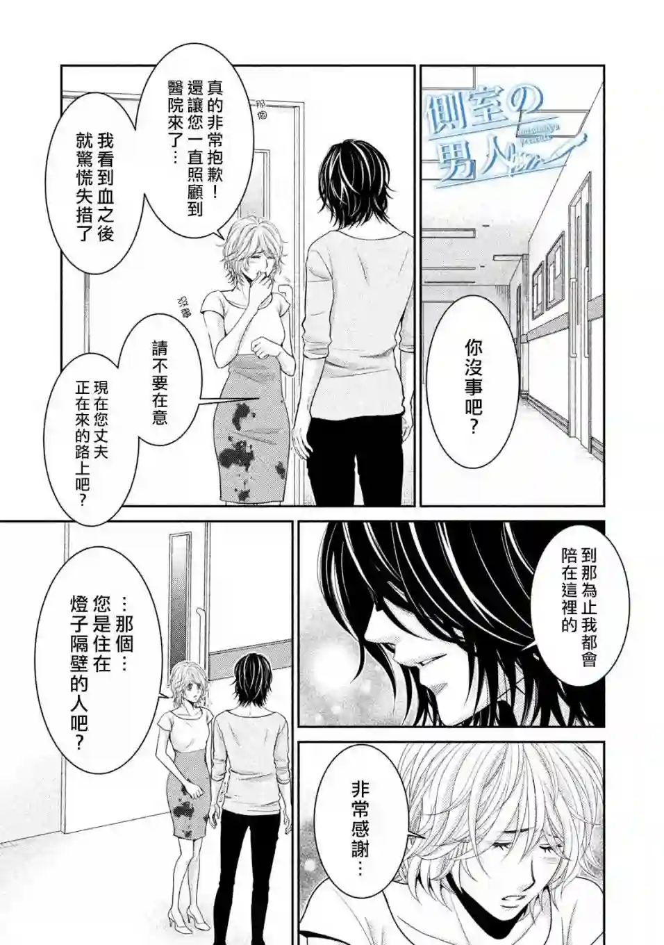 理想的男人第07话