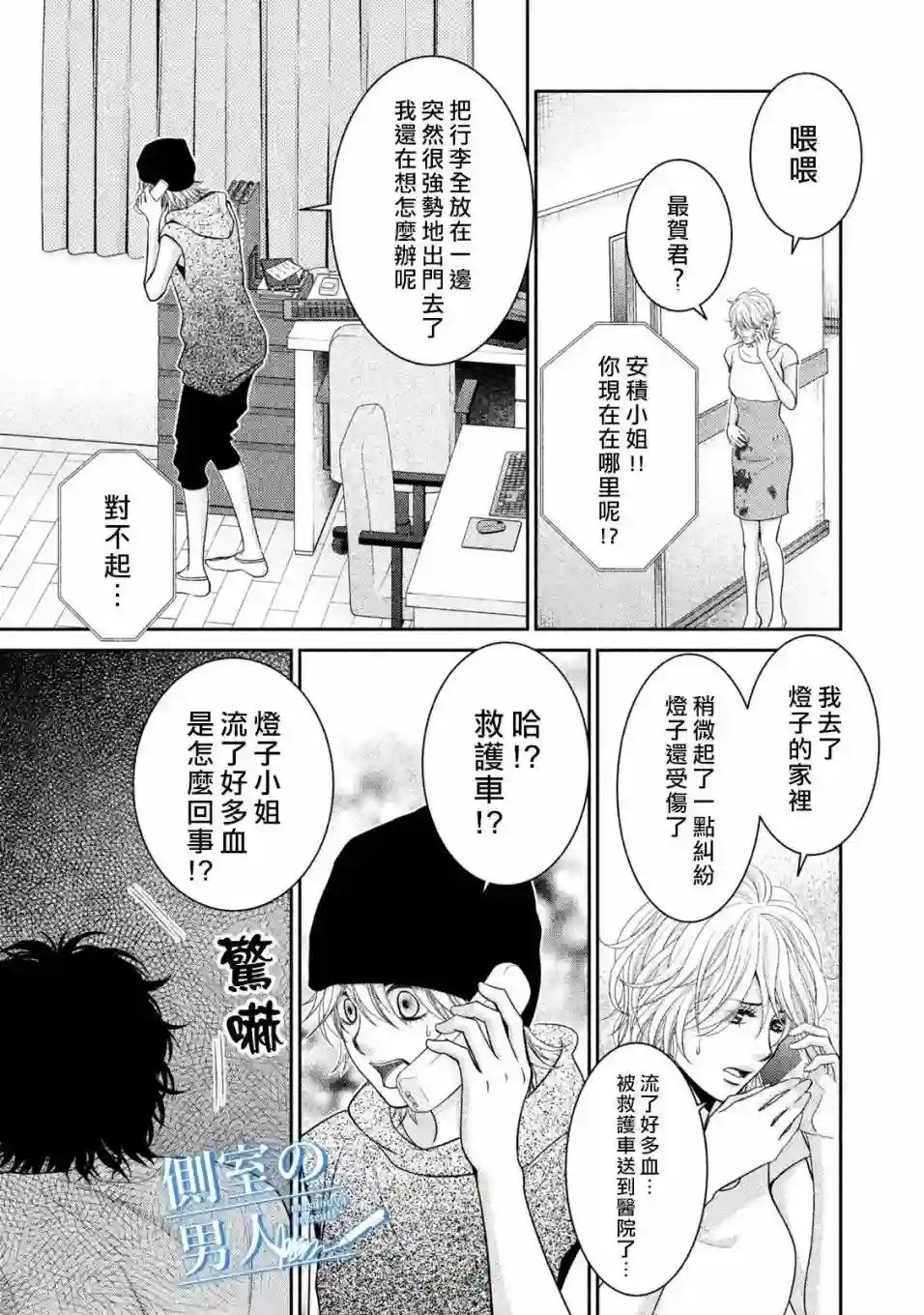 理想的男人第07话
