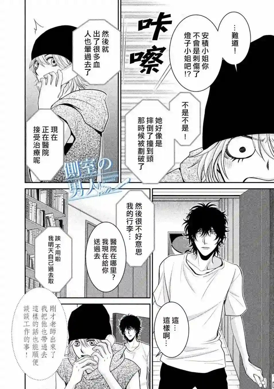 理想的男人第07话