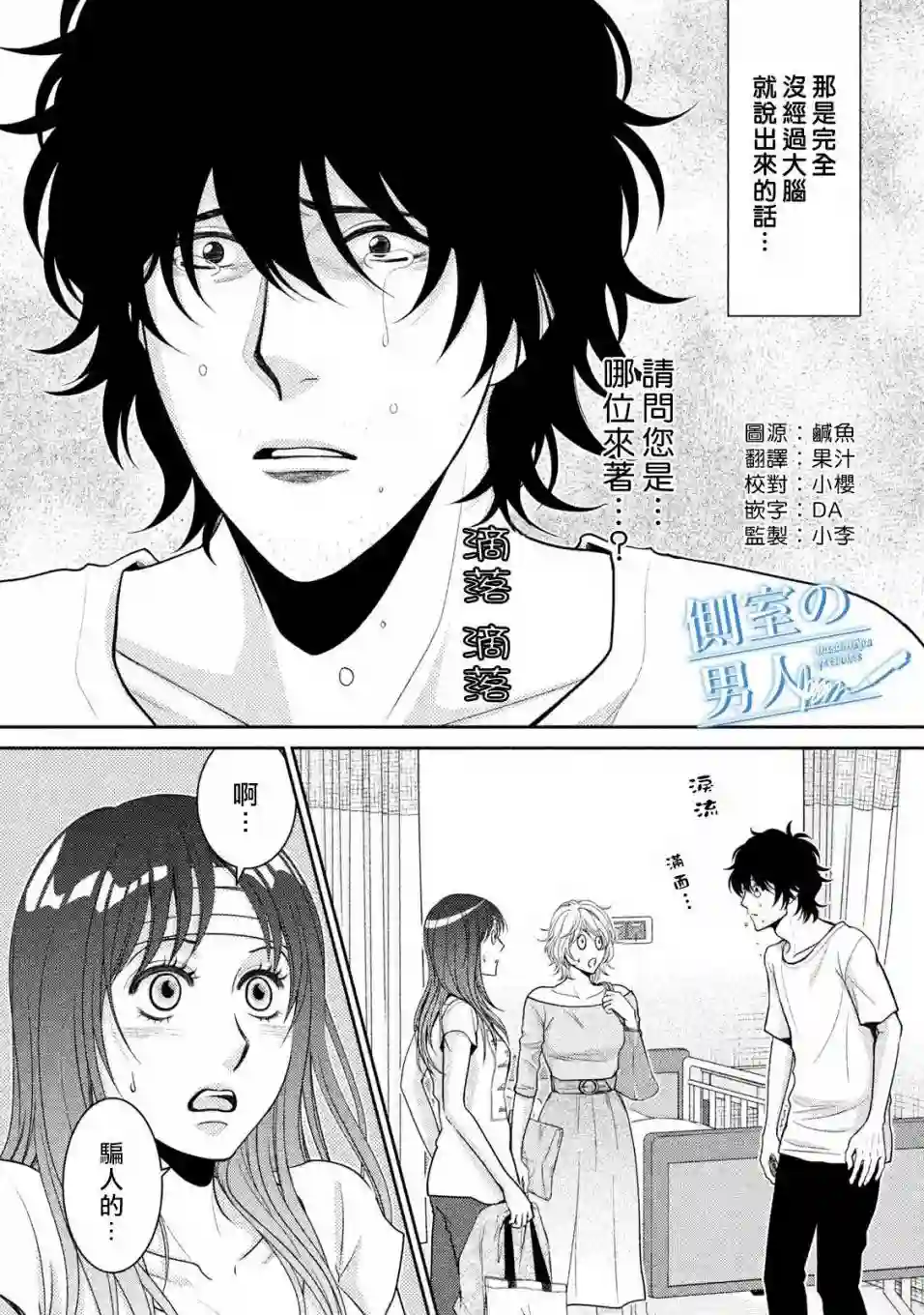 理想的男人第08话