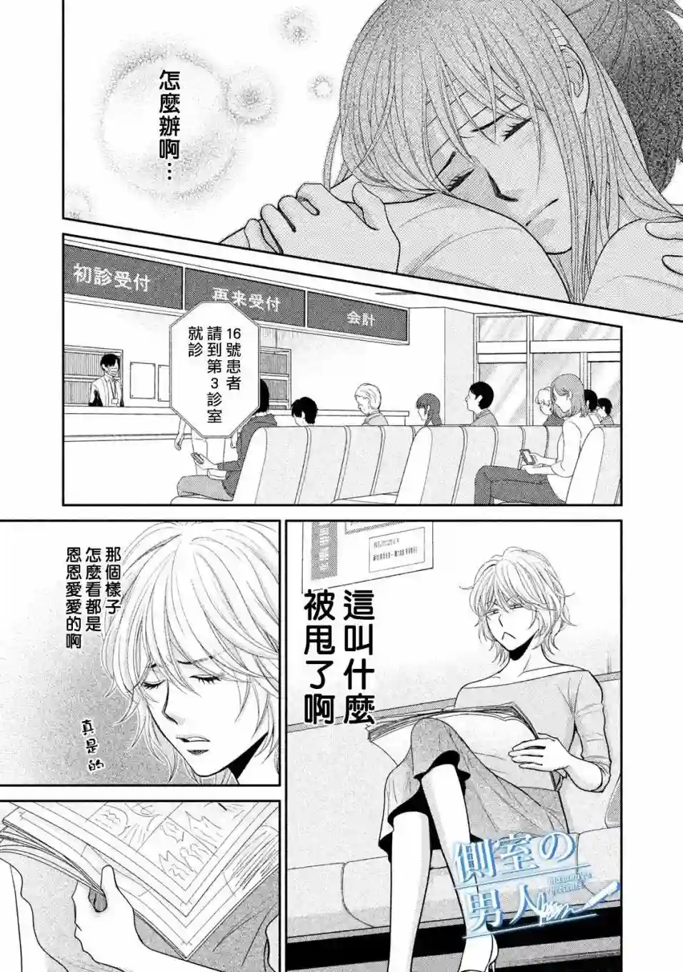 理想的男人第08话